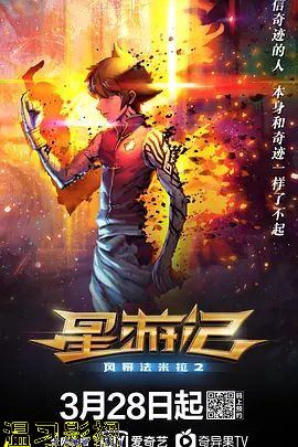 星游记之风暴法米拉2