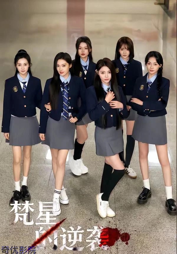 梵星的逆袭
