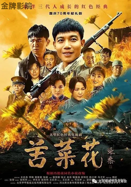 苦菜花