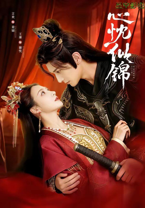 心忱似锦