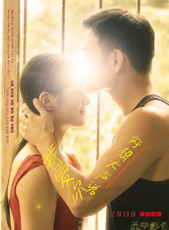 好想大声说我爱你