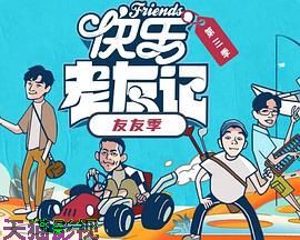 快乐老友·有风季
