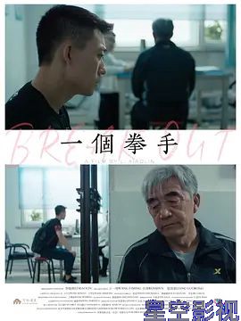 一个拳手