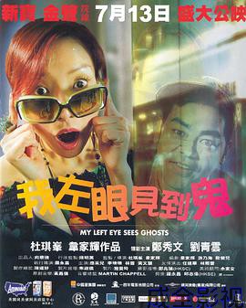 我左眼见到鬼