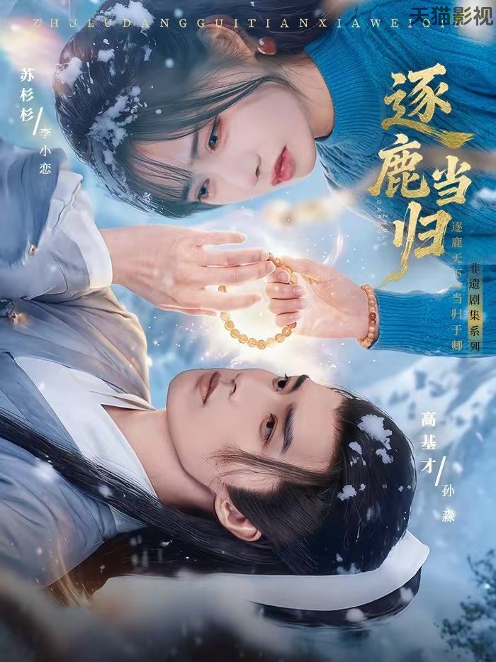 逐鹿当归