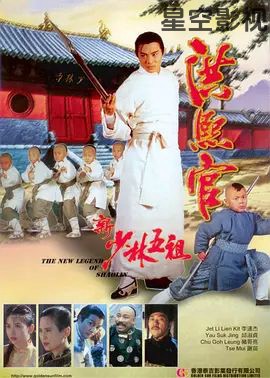 新少林五祖粤语版